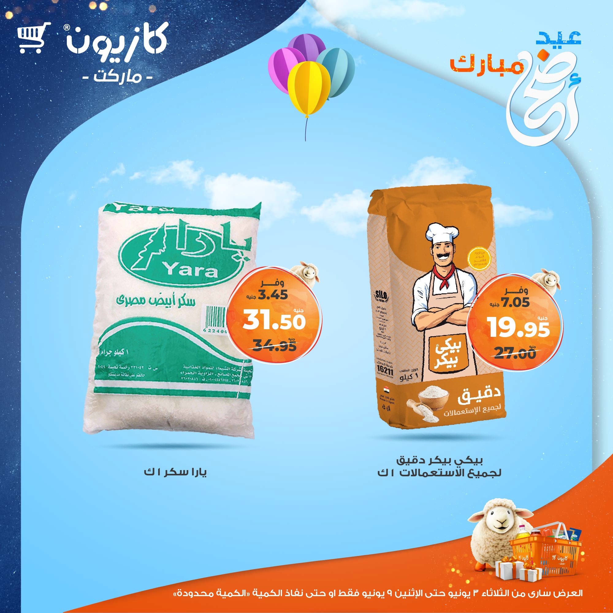 kazyon offers from 2jun to 10jun 2025 عروض كازيون من 2 يونيو حتى 10 يونيو 2025 صفحة رقم 18